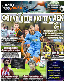 Παίξε Μπάλα