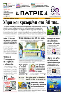 Πατρίς