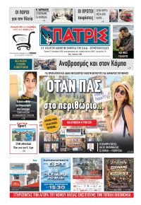 Πατρις Ηλείας