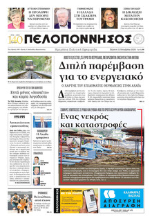 Πελοπόννησος