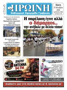 Πρωινή Γρεβενών