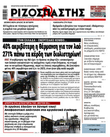 Ριζοσπάστης