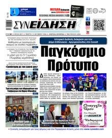 Συνείδηση