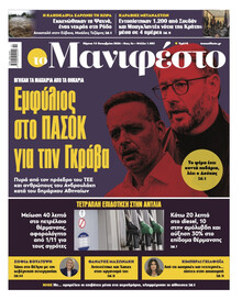 Το Manifesto