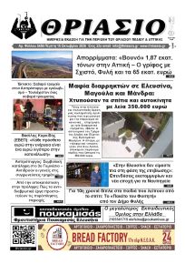 Θριάσιο