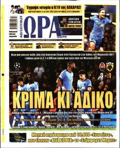 Η ώρα των Σπορ
