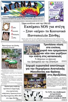 Αγώνας Θράκης