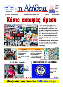 Αλήθεια της Καρδίτσας
