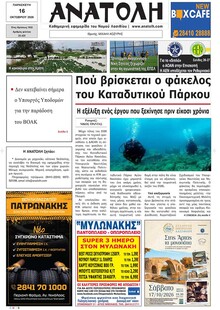 Ανατολή