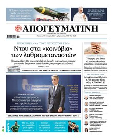 Απογευματινή