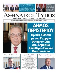 Αθηναϊκός Τύπος
