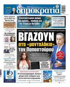 Δημοκρατία