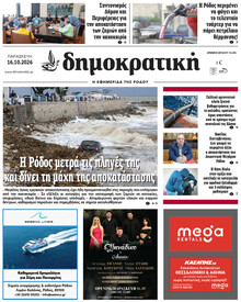 Δημοκρατική