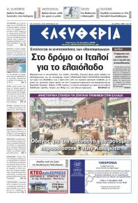 Ελευθερία Καλαμάτας