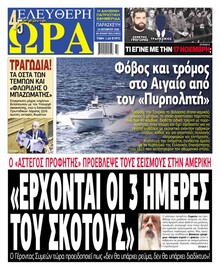 Ελεύθερη Ώρα
