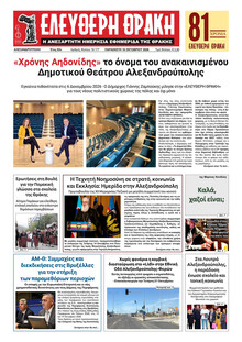 Ελεύθερη Θράκη