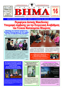 Ελεύθερο Βήμα της Φλώρινας