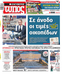 Ελεύθερος Τύπος