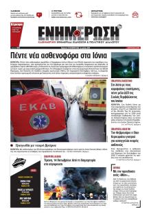 Ενημέρωση Κέρκυρας