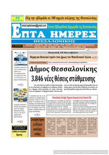 Επτά Ημέρες