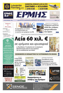 Ερμής Ζακύνθου