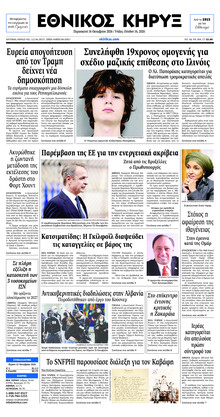 Εθνικός Κήρυξ