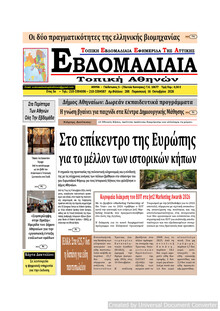 Εβδομαδιαία