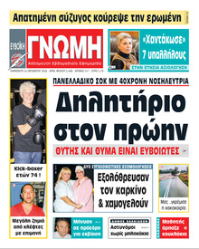 Ευβοϊκή Γνώμη