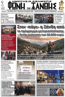 Φωνή της Ξάνθης