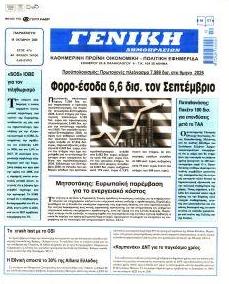 Γενική Δημοπρασιών