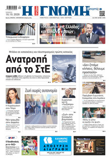 Γνώμη της Πάτρας