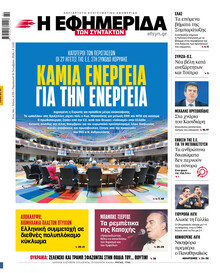 Των συντακτών