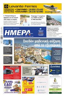 Ημέρα Ζακύνθου