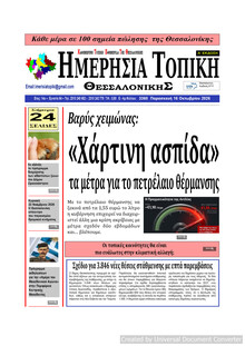 Ημερήσια Τοπική