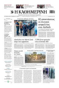 Καθημερινή
