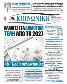 Κοινωνική