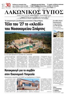 Λακωνικός Τύπος