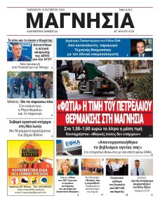 Μαγνησία