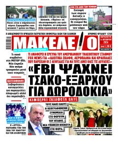 Μακελειό
