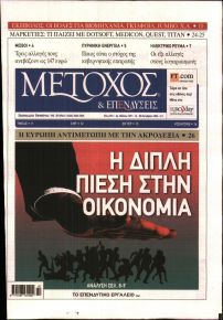 Μέτοχος