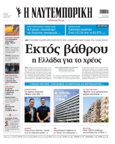 Ναυτεμπορική