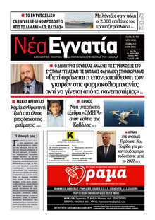 Νέα Εγνατία