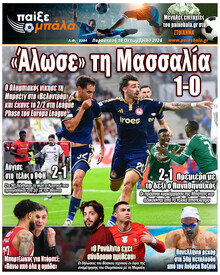 Παίξε Μπάλα