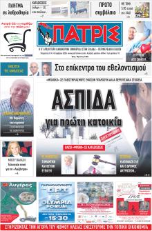 Πατρις Ηλείας