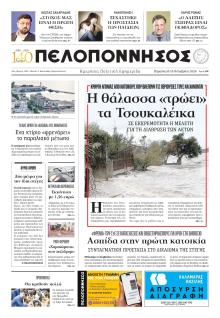 Πελοπόννησος