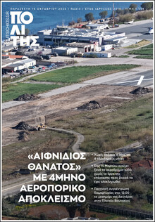 Πολίτης Χίου