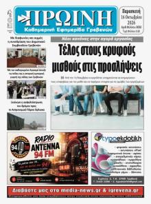 Πρωινή Γρεβενών