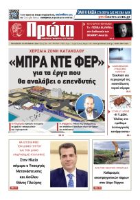 Πρώτη