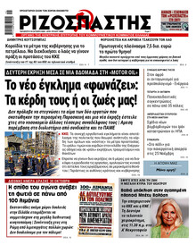 Ριζοσπάστης