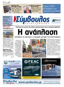 Σύμβουλος Επιχειρήσεων